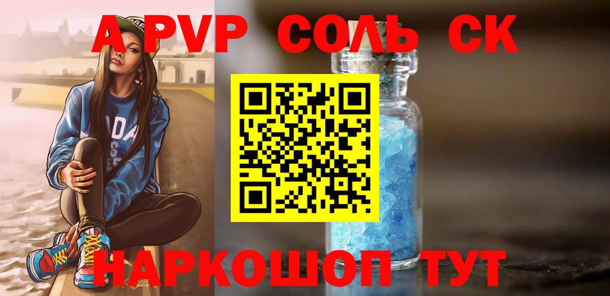 A-PVP СК  Альфа ПВП  Семёнов  A PVP кристаллы  A PVP VHQ  Вход с VPN 