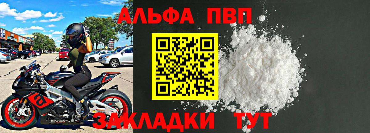Alpha PVP Соль Семёнов