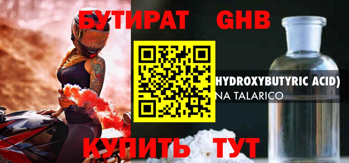 Семёнов  БУТИРАТ Butirat  Бутират  Вход с VPN 