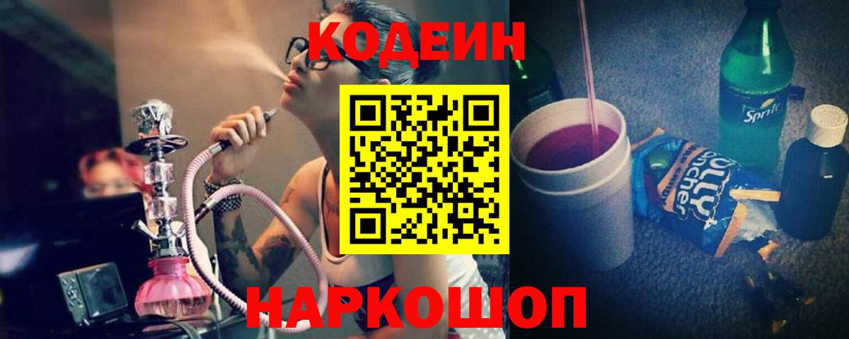 Codein Purple Drank Семёнов