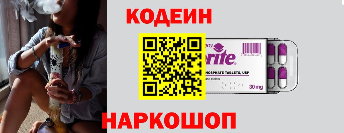 Codein Purple Drank  Codein напиток Lean (лин)  Вход с VPN  Семёнов 