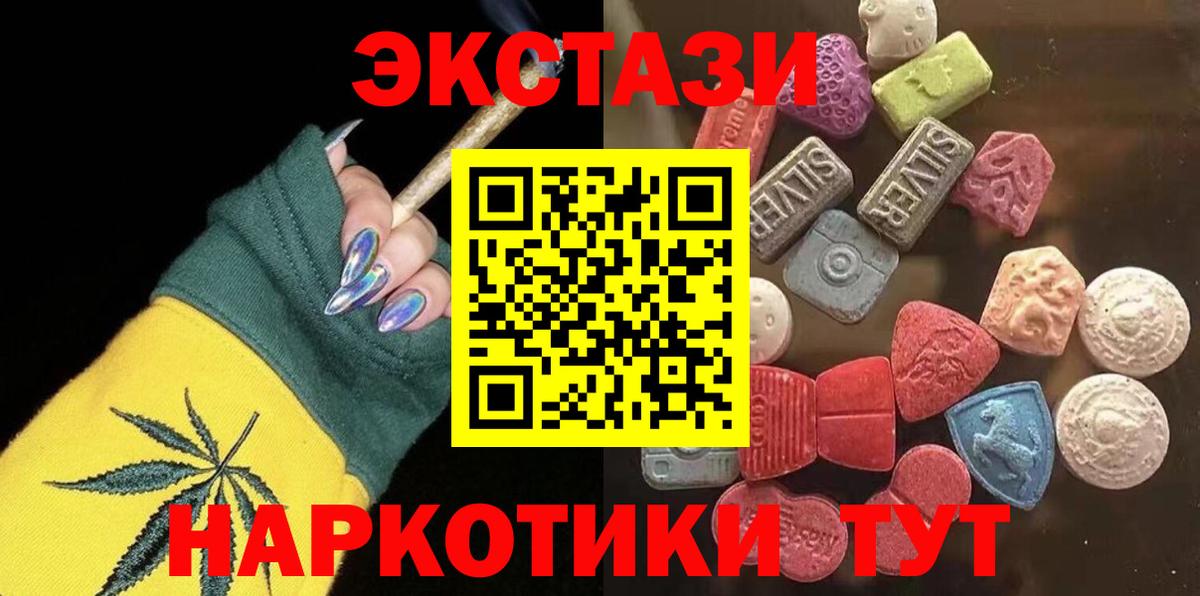 Экстази Cube  Вход с VPN  Экстази  Ecstasy 250 мг  Семёнов 