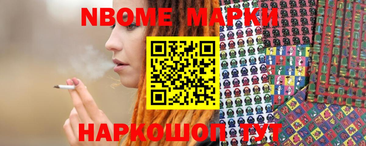 Марки 25I-NBOMe 1,5мг Семёнов